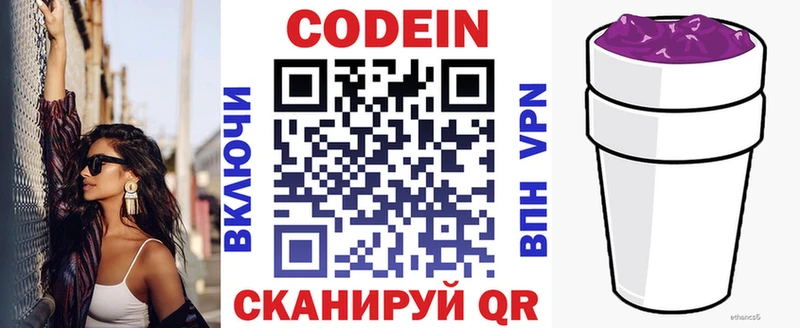 Кодеиновый сироп Lean напиток Lean (лин)  Тбилисская 